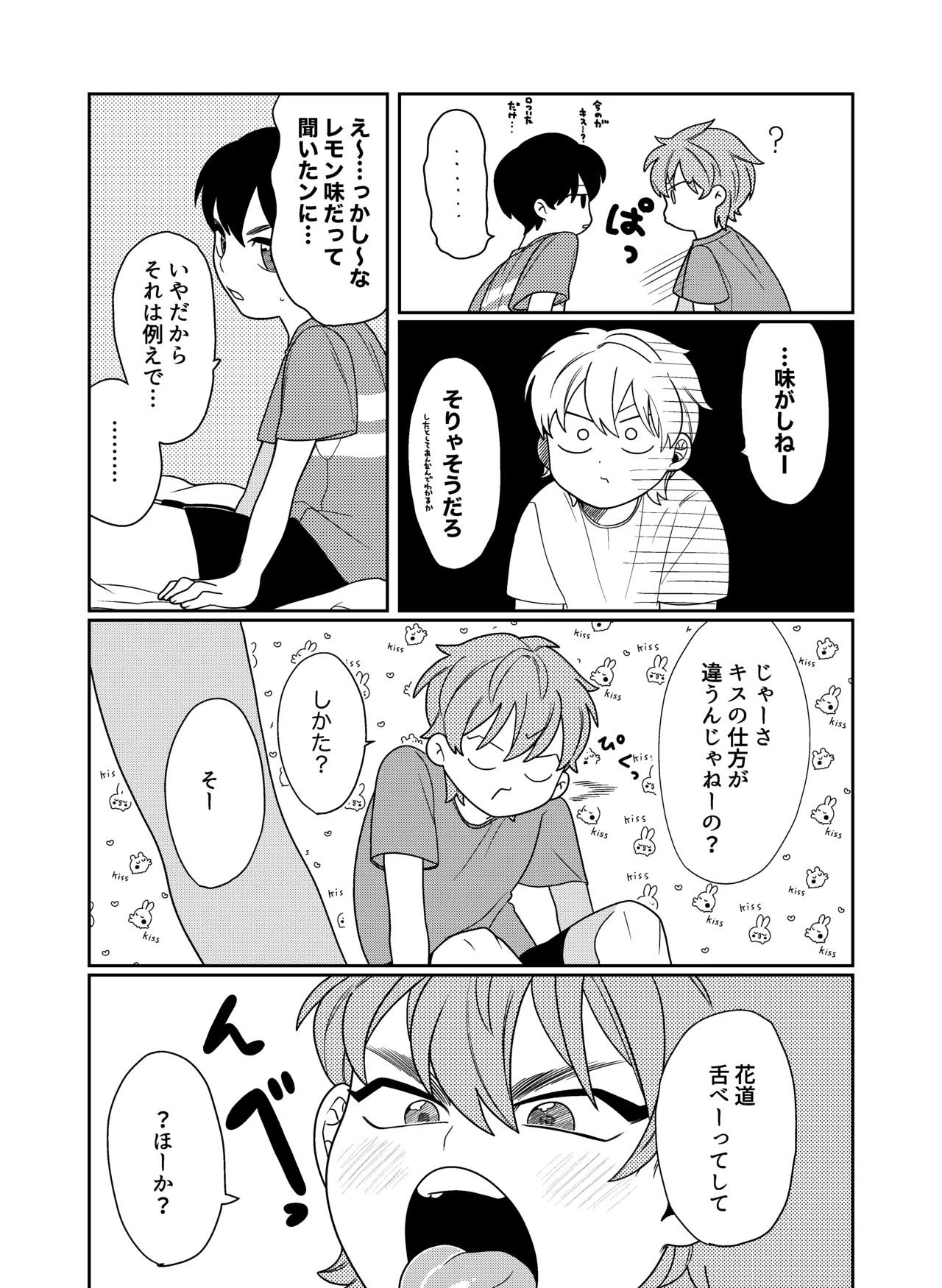 好奇心に要ちゅーい！ Page.6