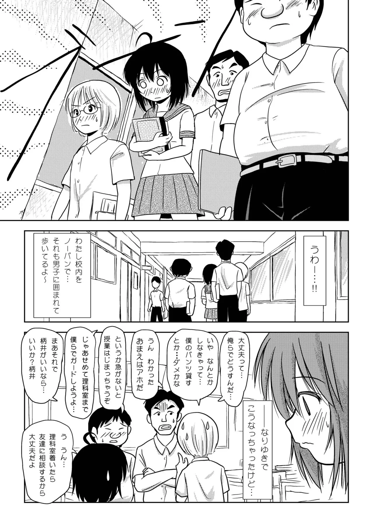 ちる露出6 Page.11