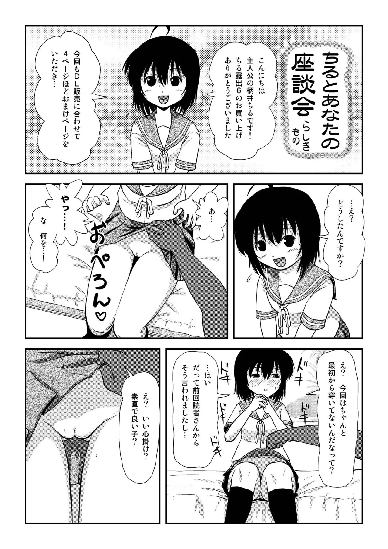 ちる露出6 Page.28