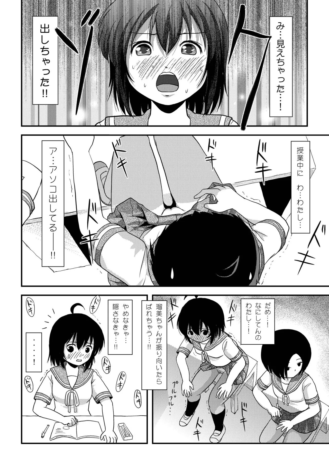 ちる露出7 Page.12