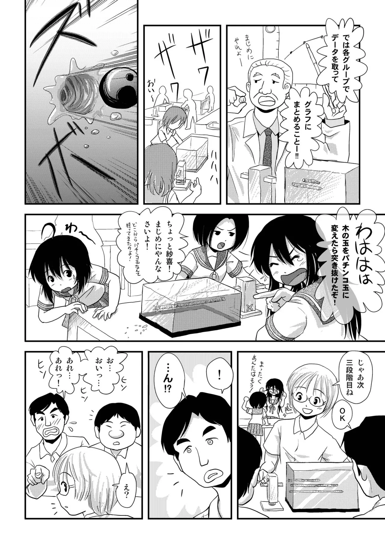 ちる露出7 Page.16