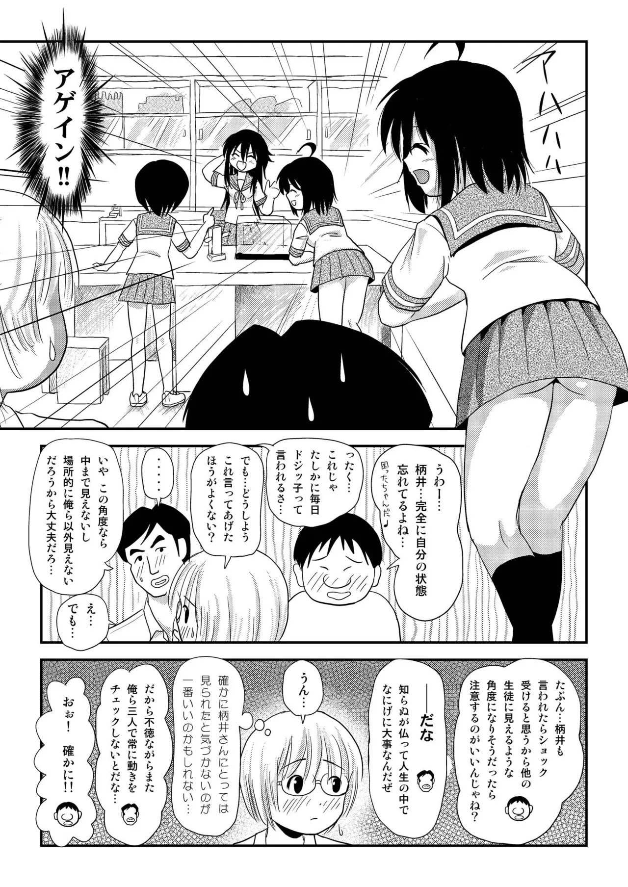 ちる露出7 Page.17