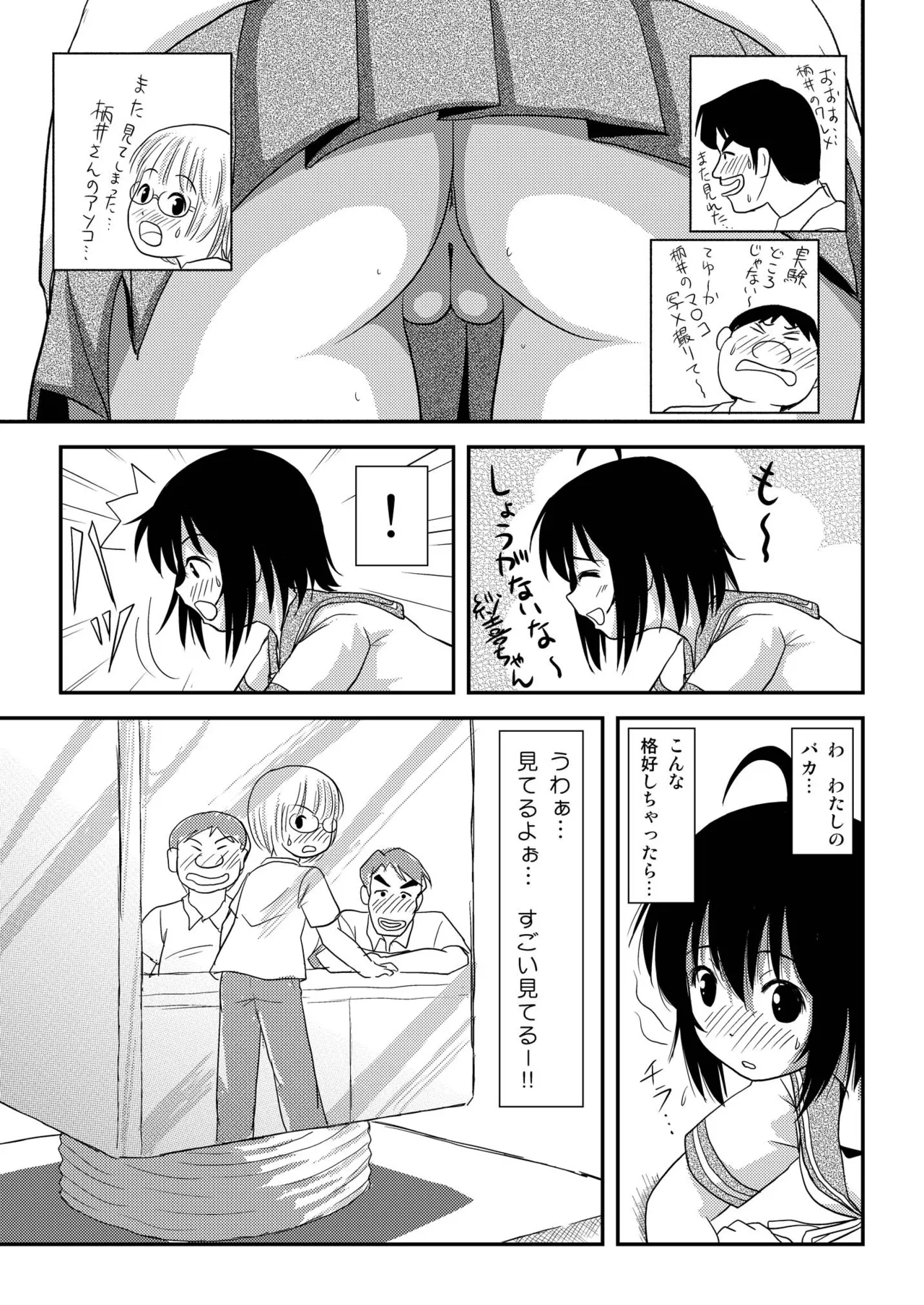 ちる露出7 Page.21