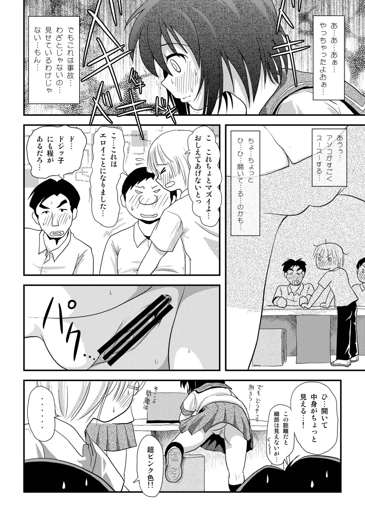 ちる露出7 Page.24