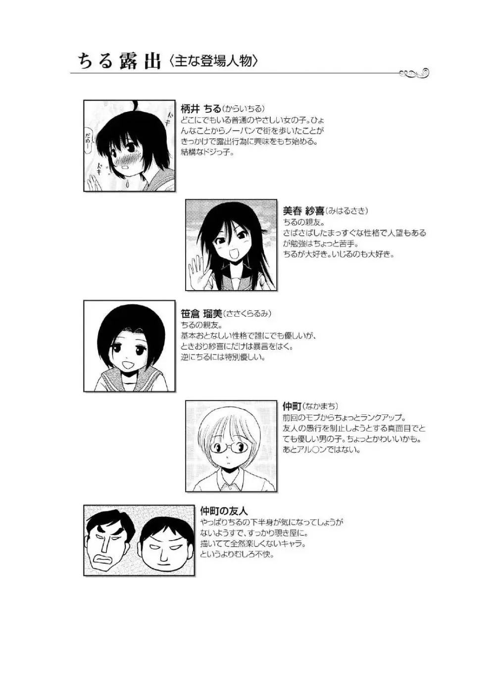 ちる露出7 Page.4