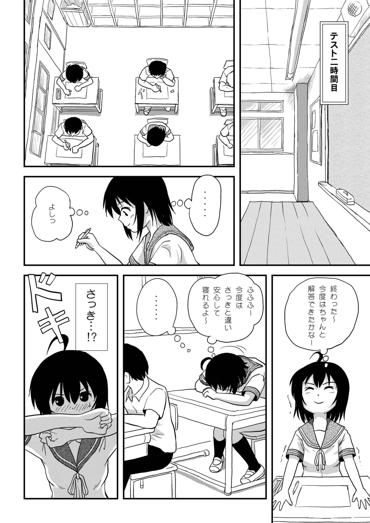 ちる露出9 Page.12