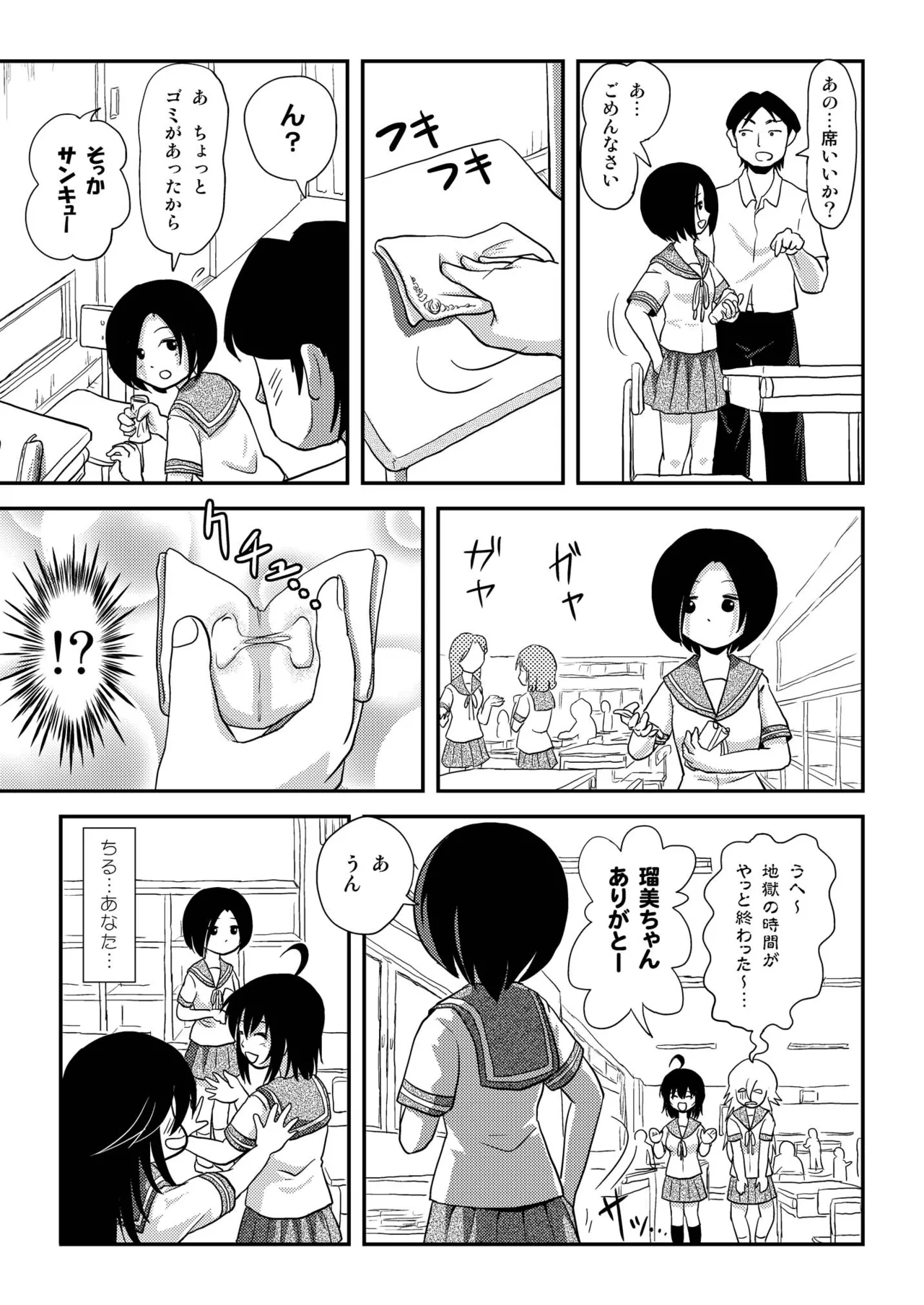 ちる露出9 Page.27