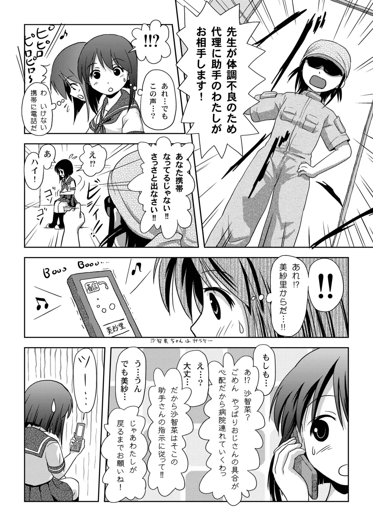 沙智菜の露出日記 Page.10