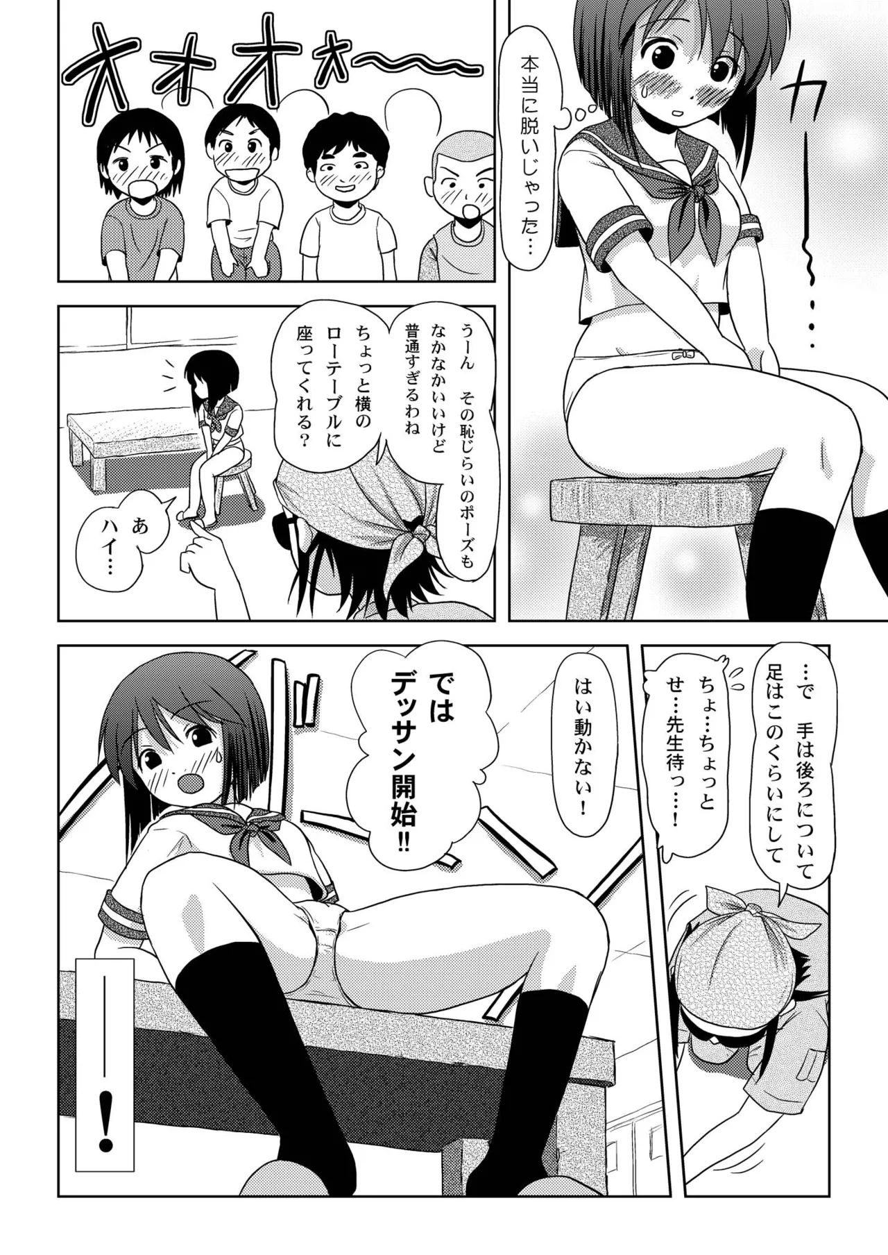 沙智菜の露出日記 Page.12