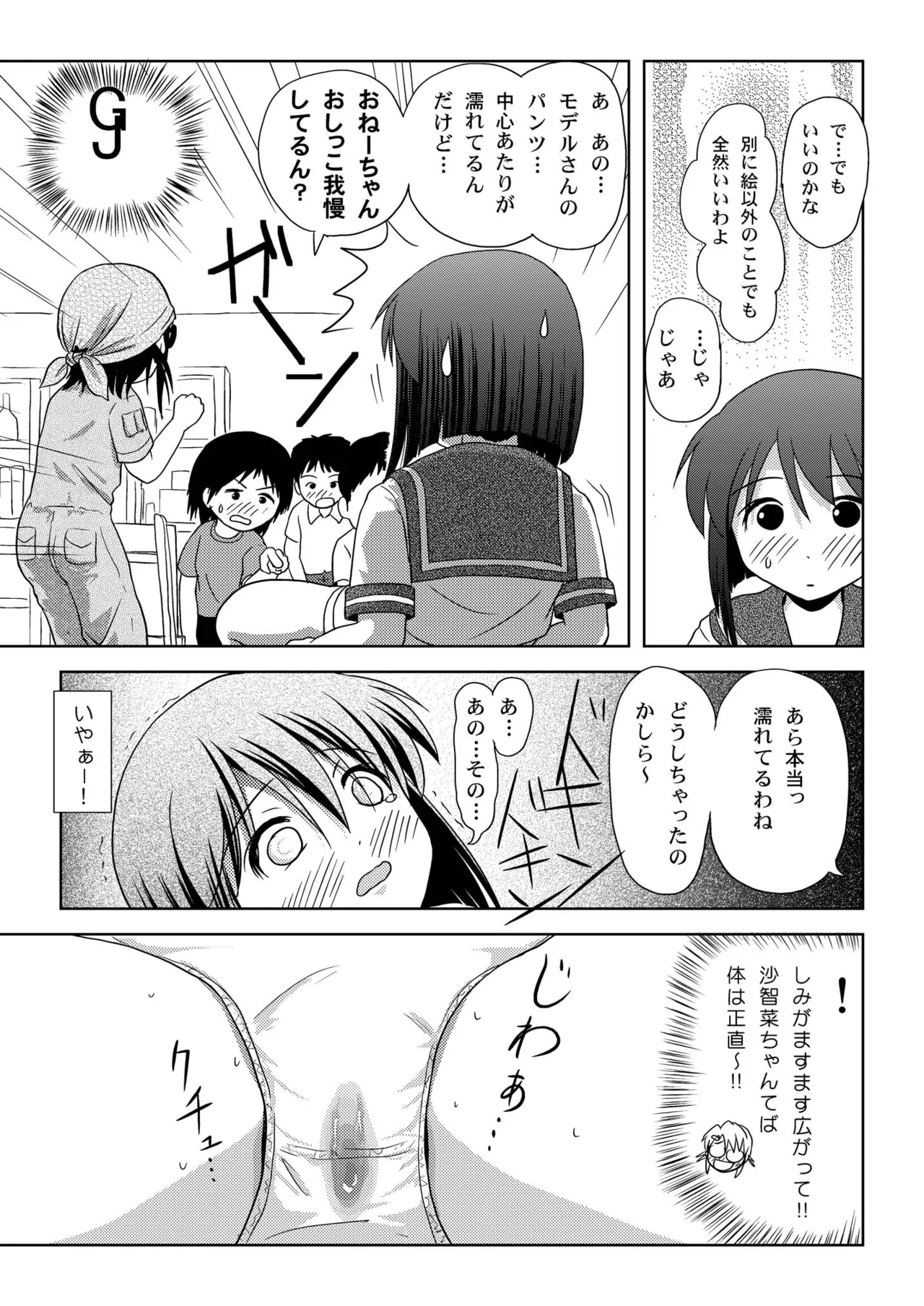 沙智菜の露出日記 Page.15