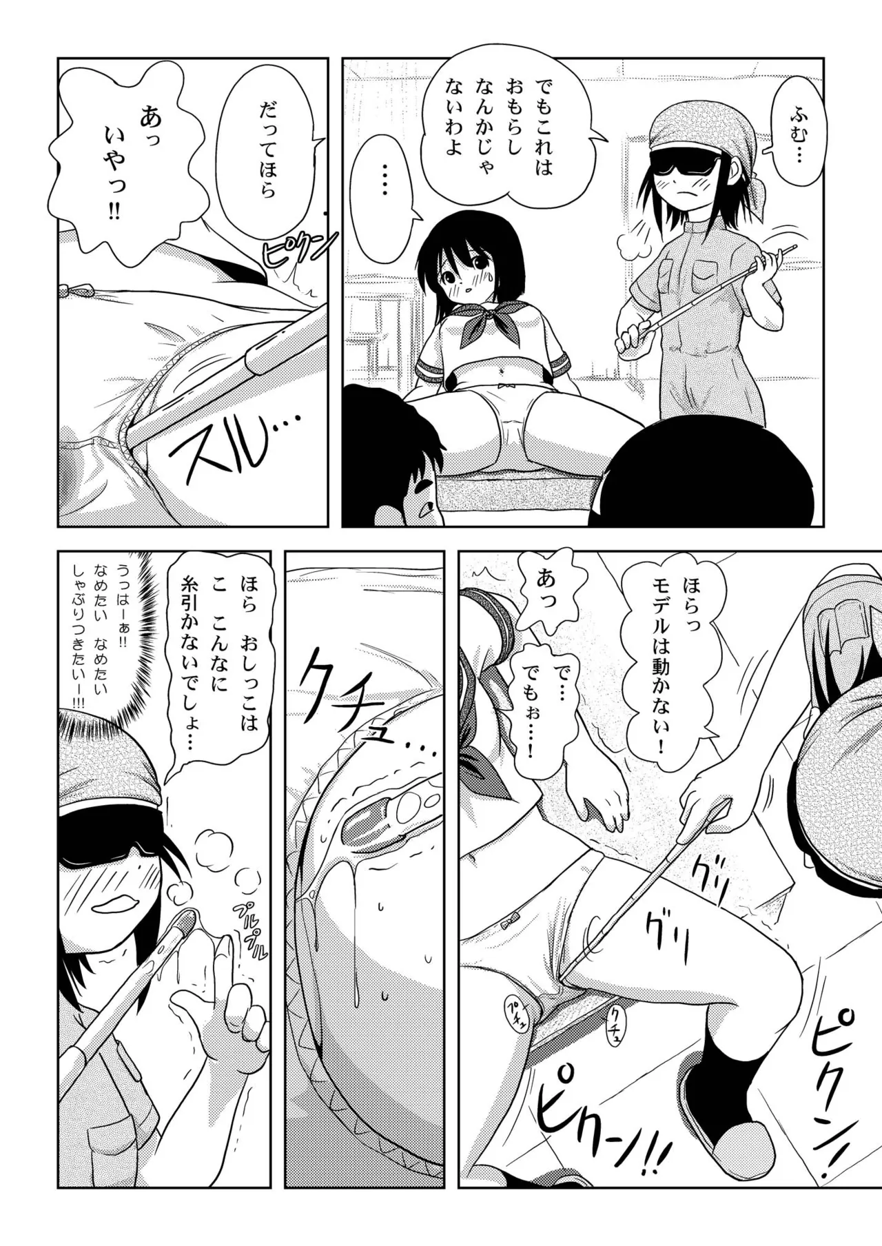 沙智菜の露出日記 Page.16