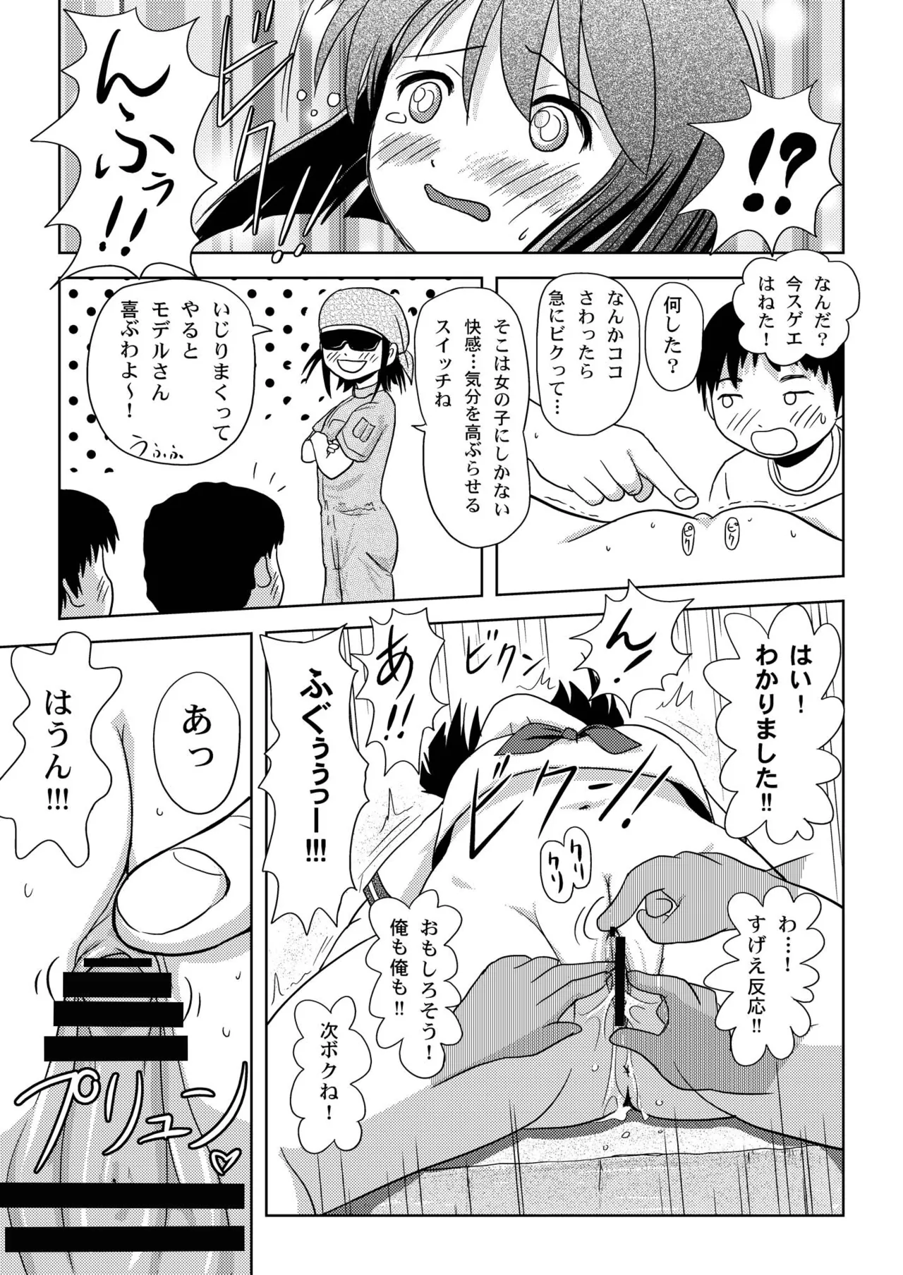 沙智菜の露出日記 Page.21