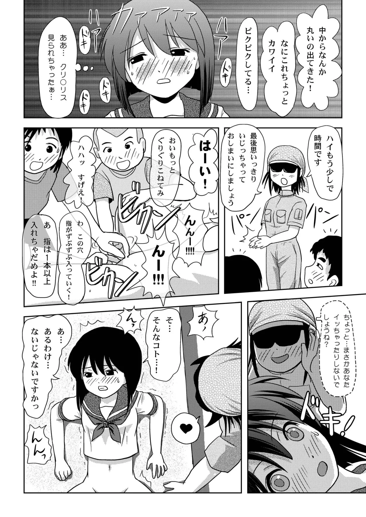 沙智菜の露出日記 Page.22