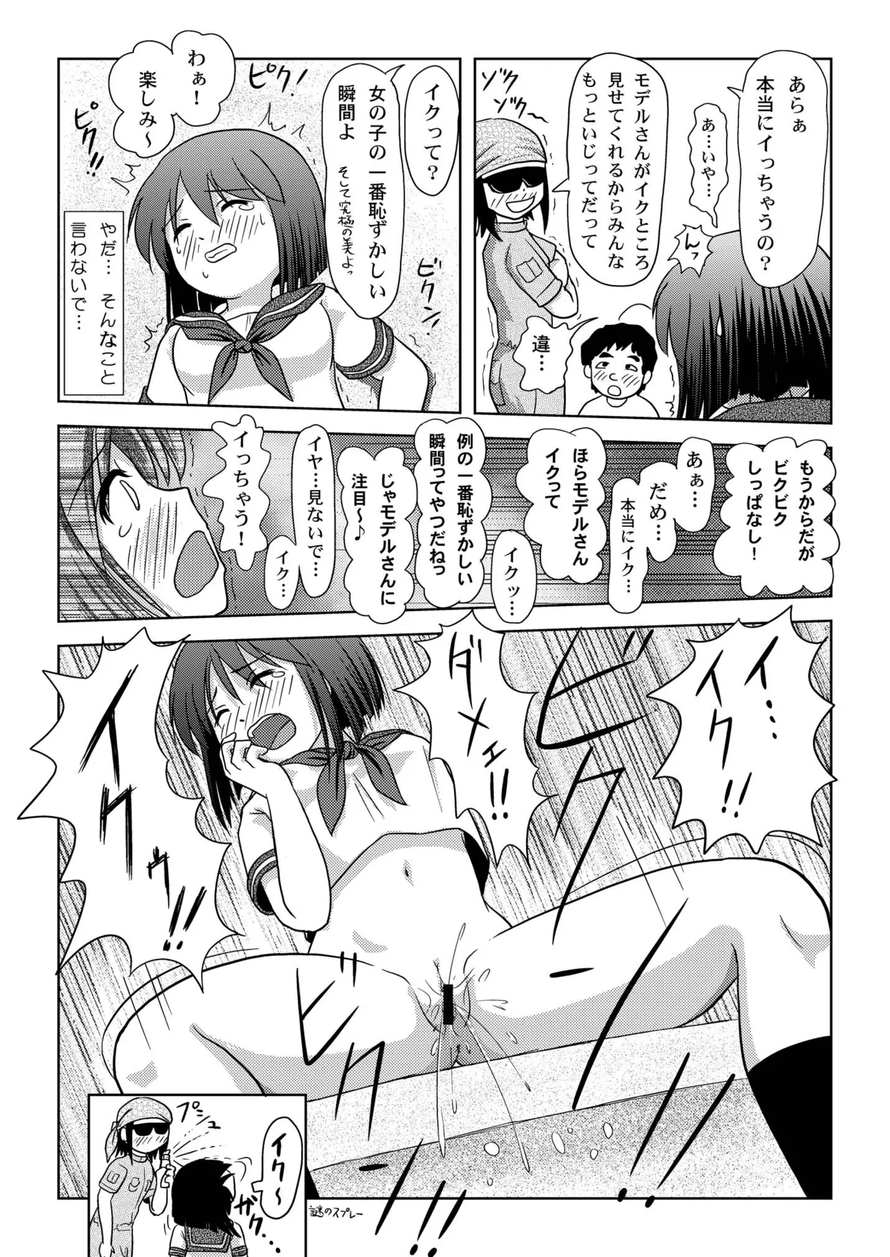 沙智菜の露出日記 Page.24