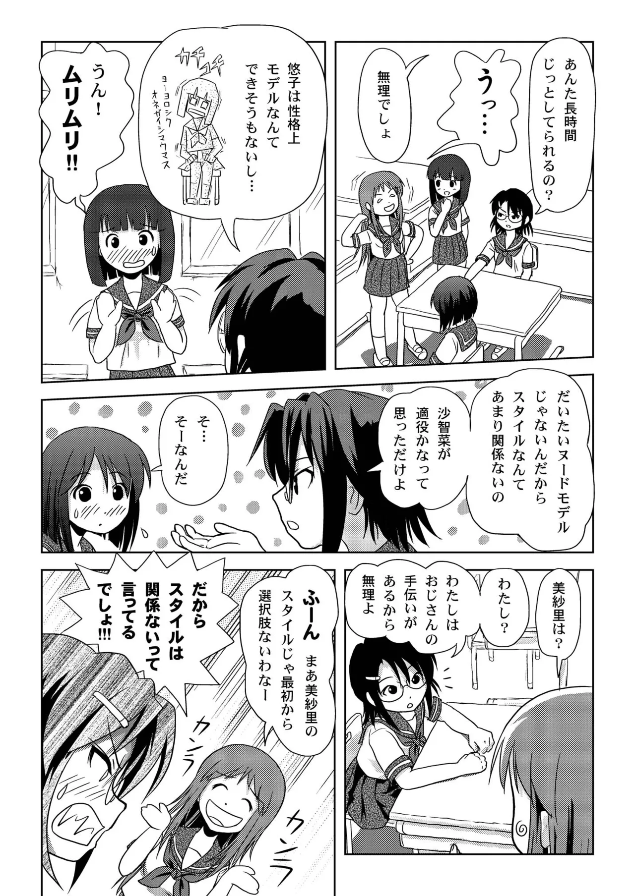 沙智菜の露出日記 Page.6