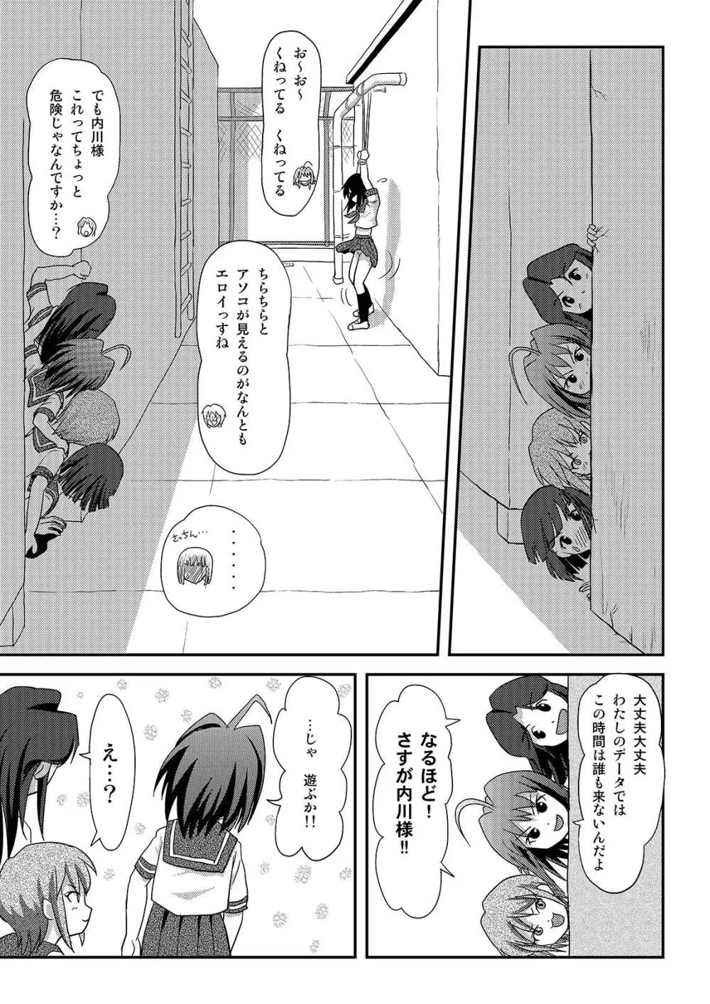 沙智菜の露出日記2 Page.11