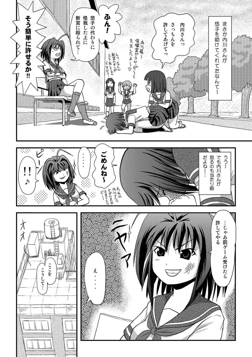 沙智菜の露出日記2 Page.8