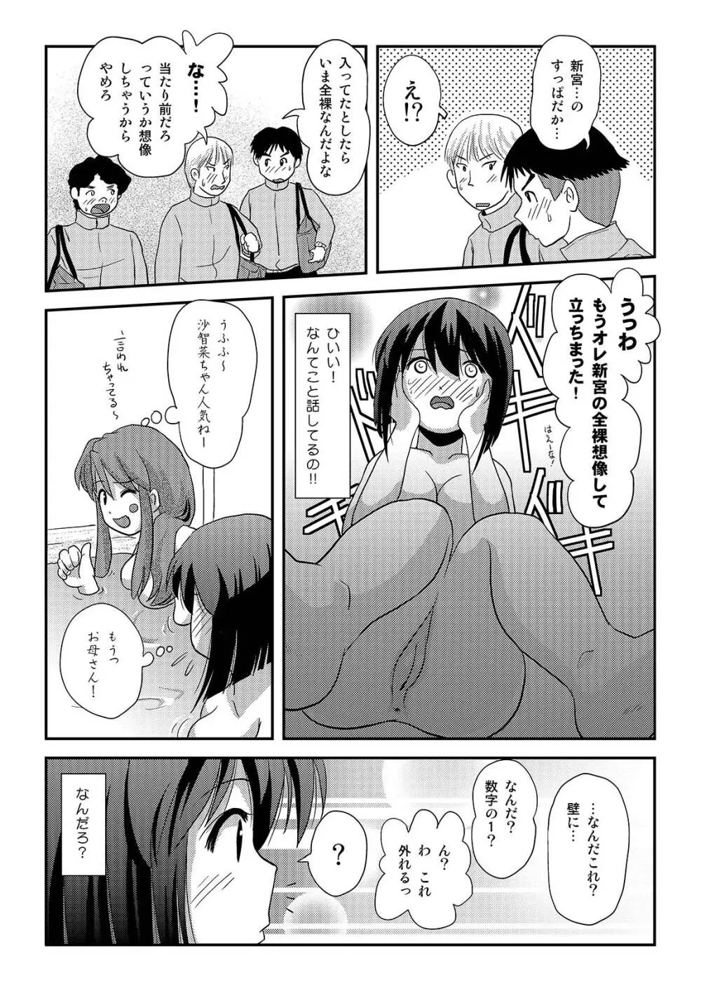 沙智菜の露出日記3 Page.11