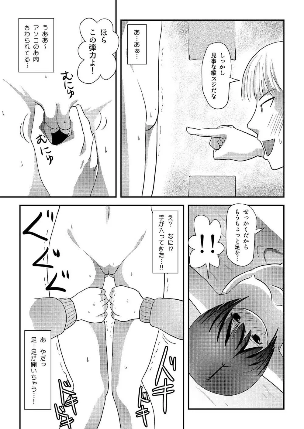 沙智菜の露出日記3 Page.19