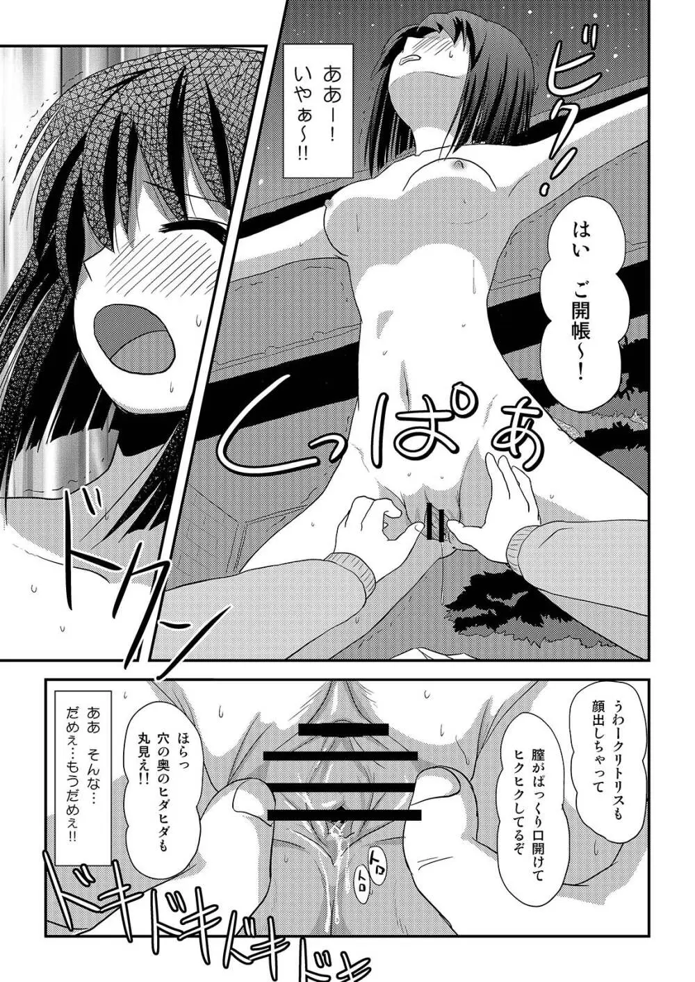 沙智菜の露出日記3 Page.23