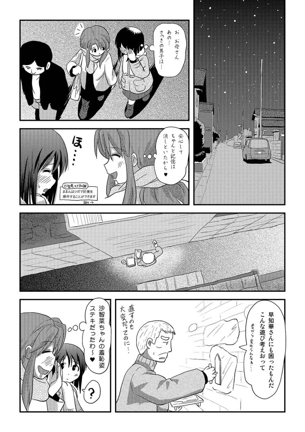 沙智菜の露出日記3 Page.25