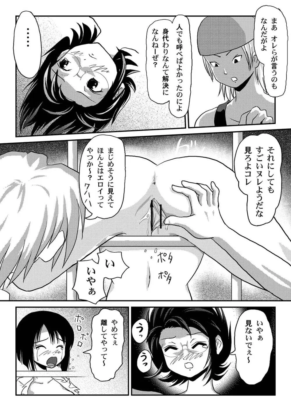 美紗里の沙智菜日記 Page.14