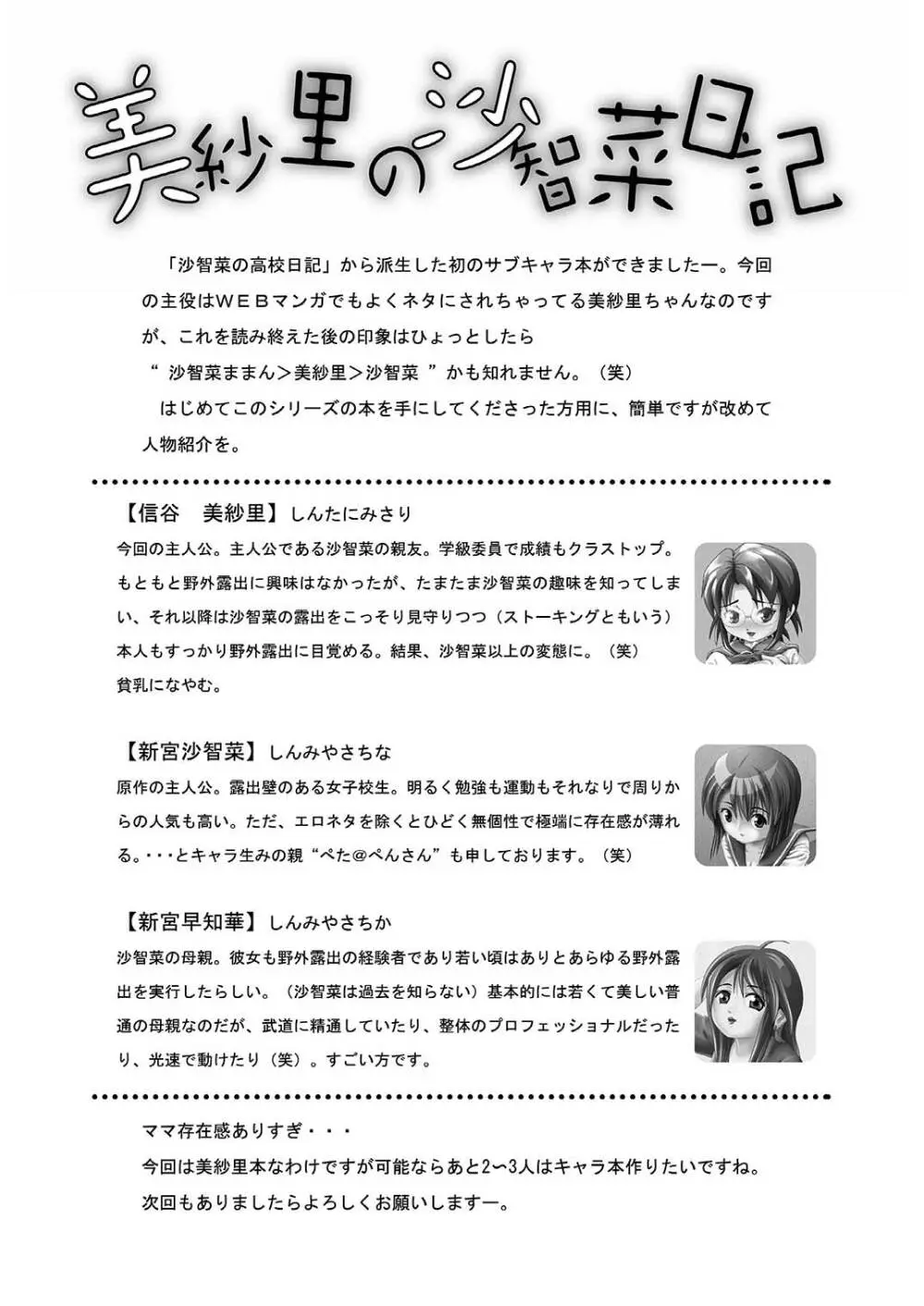 美紗里の沙智菜日記 Page.22