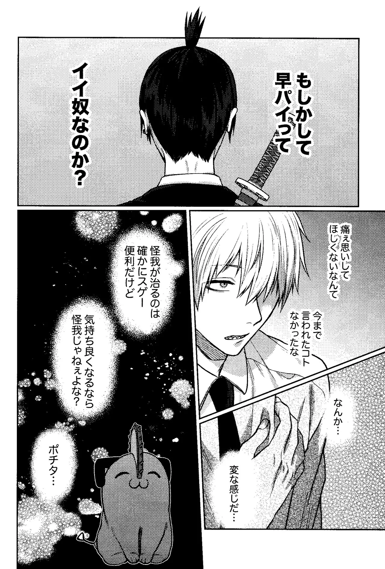 ファースト・ナイト・アゲイン Page.31