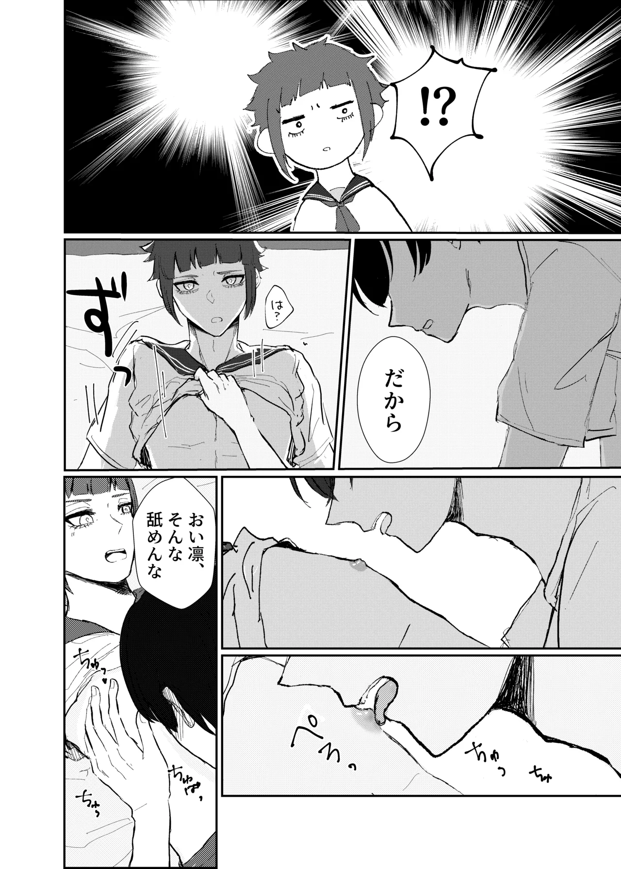 欲の熊鷹股裂ける Page.15