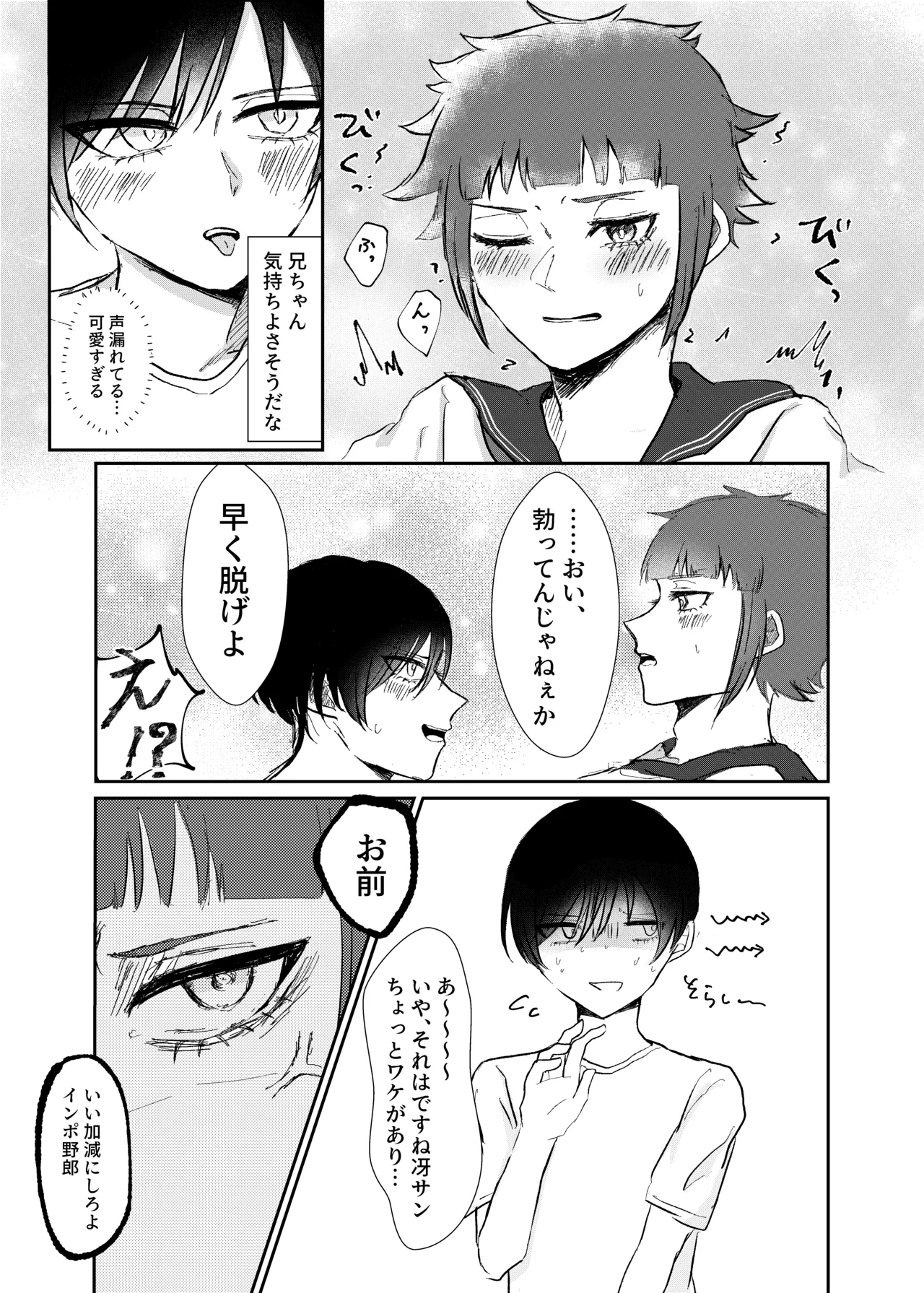 欲の熊鷹股裂ける Page.16