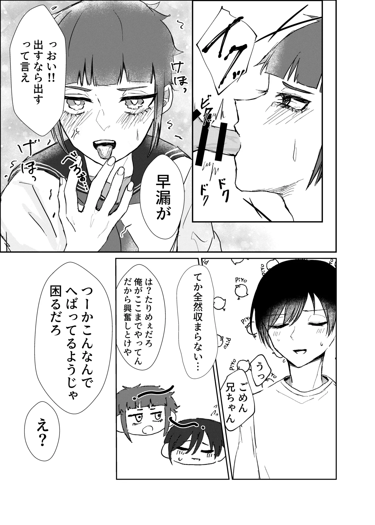 欲の熊鷹股裂ける Page.22