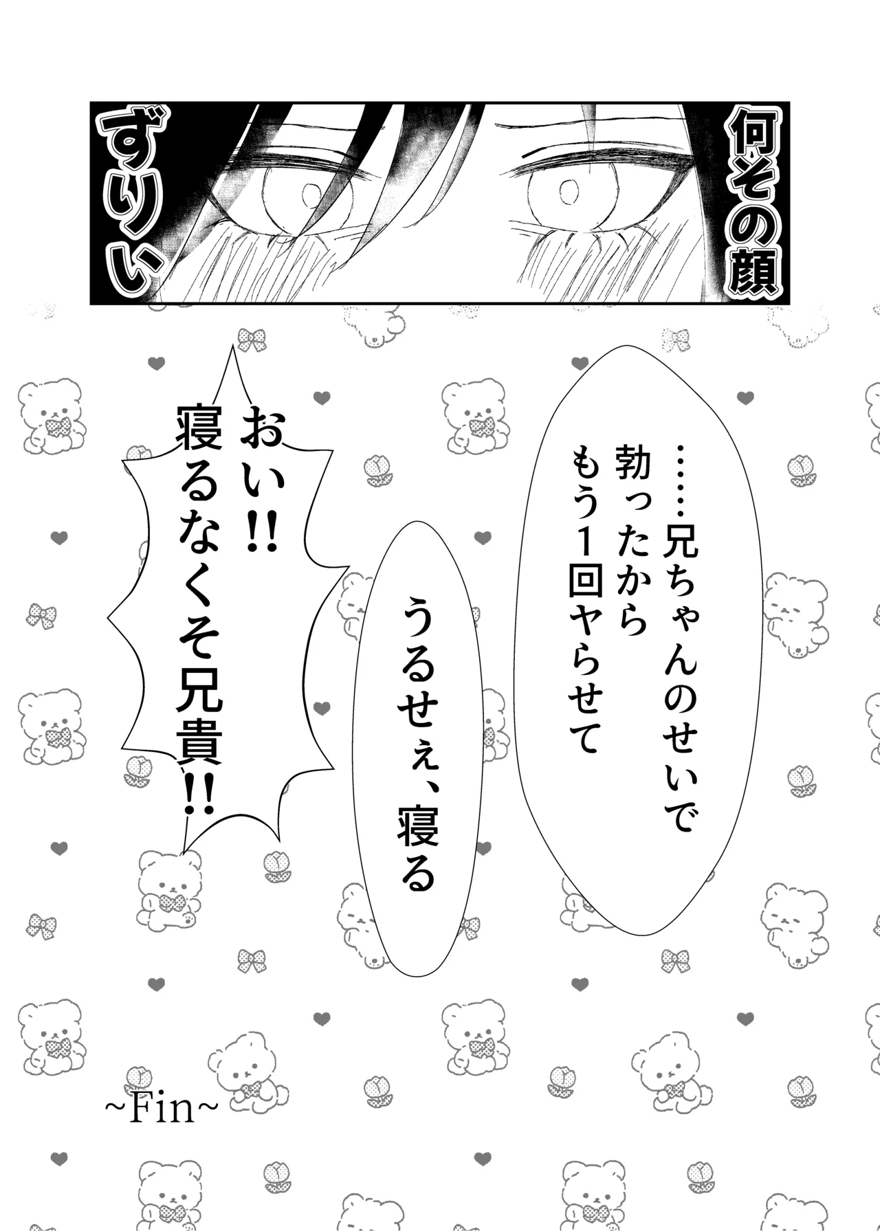 欲の熊鷹股裂ける Page.27