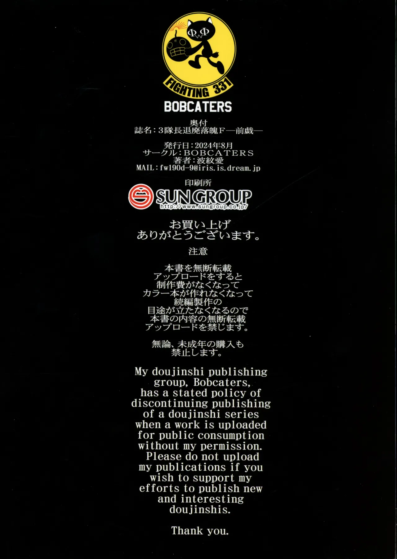 3隊長退廃落魄F -前戯- Page.2