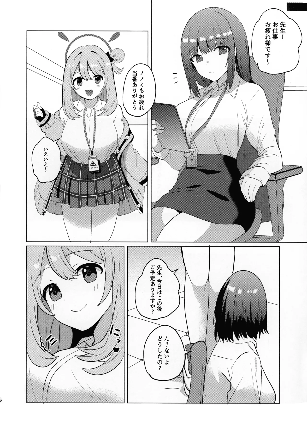 ふたなりノノミ×ふたなりおんなせんせい Page.3