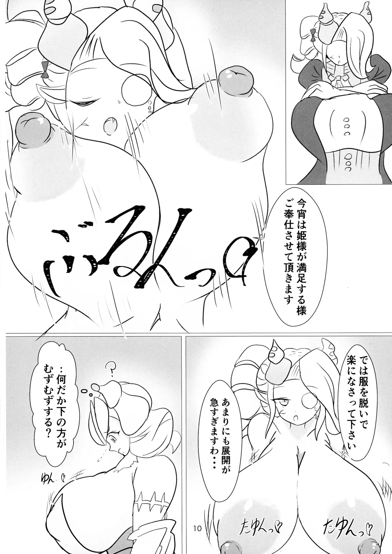 姫と執事の秘め事 Page.10