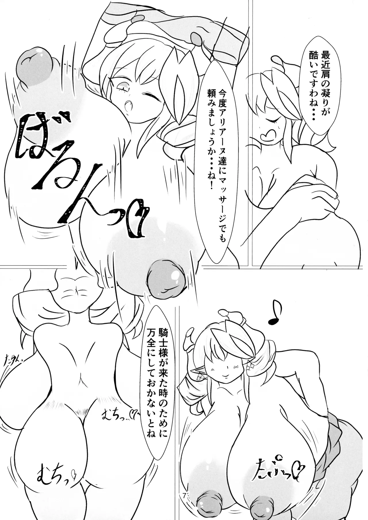 姫と執事の秘め事 Page.7