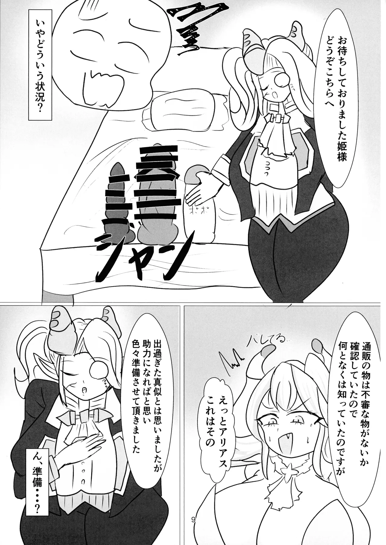 姫と執事の秘め事 Page.9