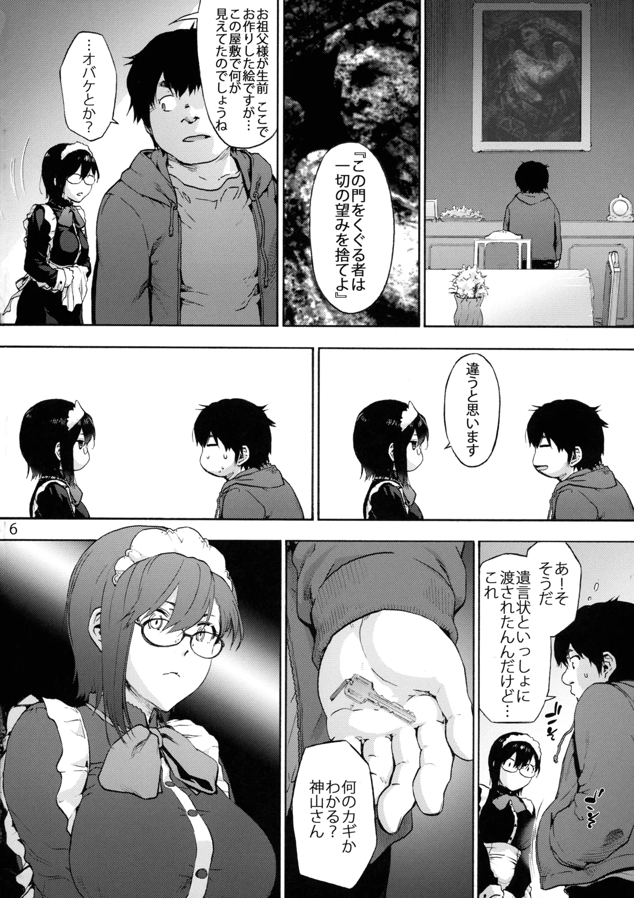 双奏鳴館 ふたなりめいどさんはせいよくがつよい Page.8