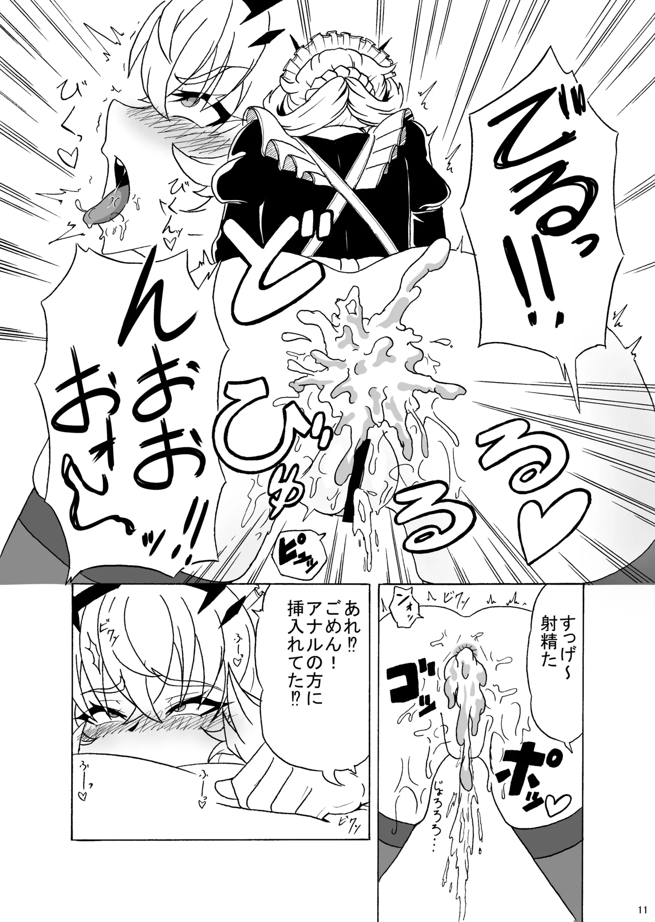 メイドバーゲストといちゃラブSEXする本 Page.12