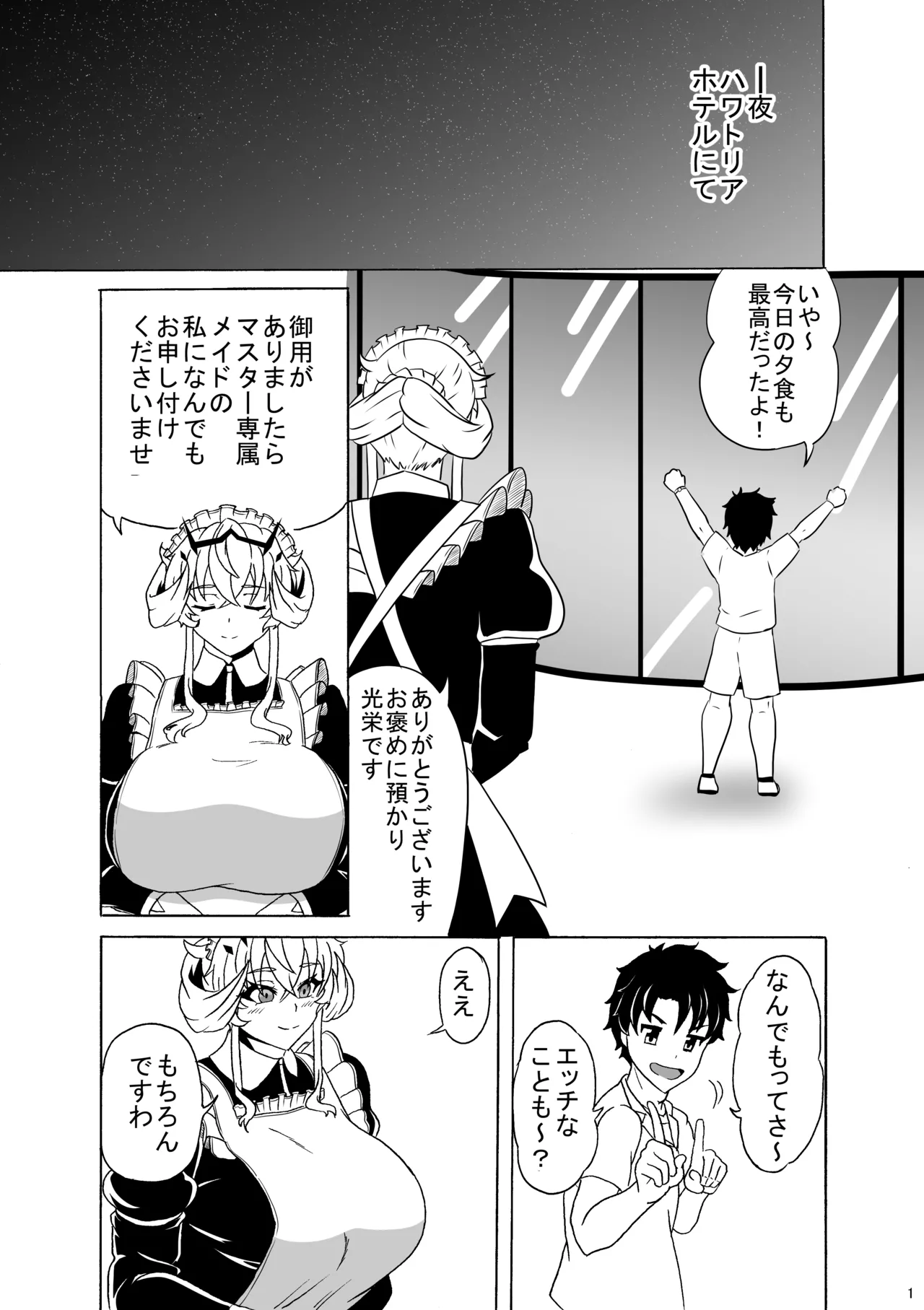 メイドバーゲストといちゃラブSEXする本 Page.2