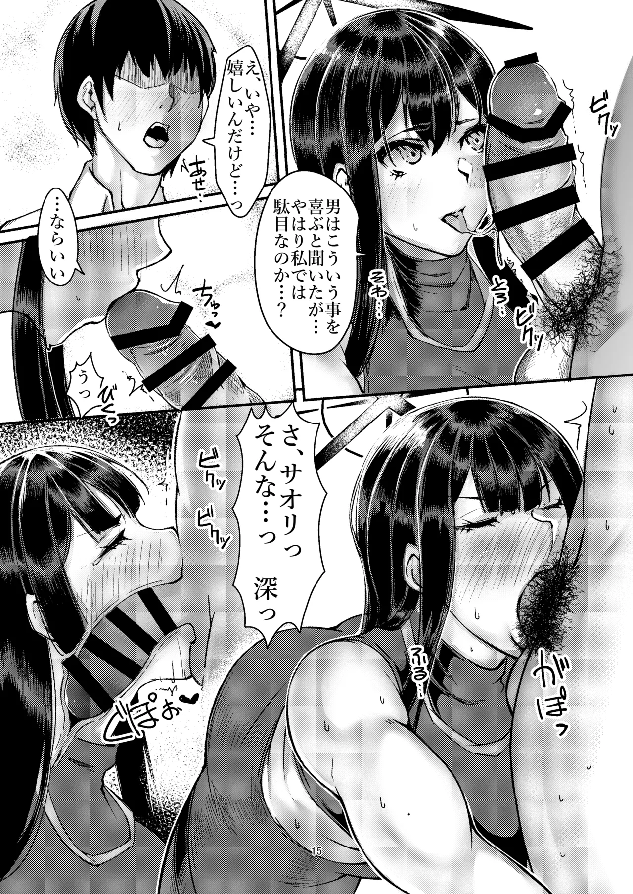 サオリと子作りSEXに至る理由 Page.14