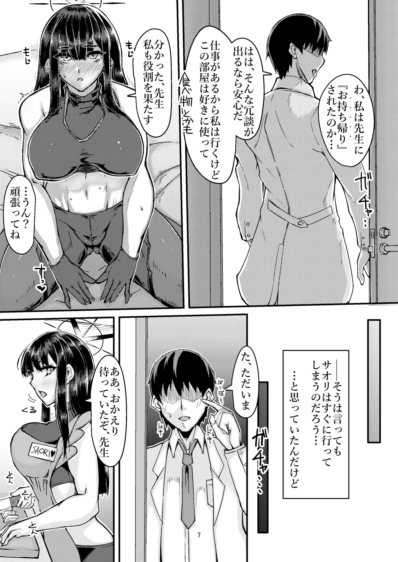 サオリと子作りSEXに至る理由 Page.6