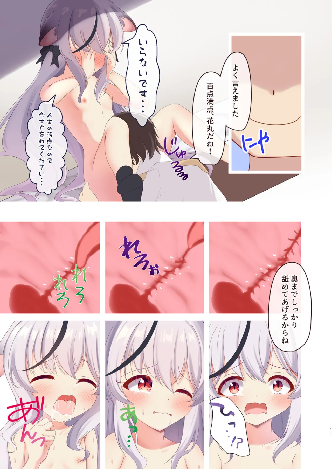 春原ココナは背伸びしたい。 Page.10