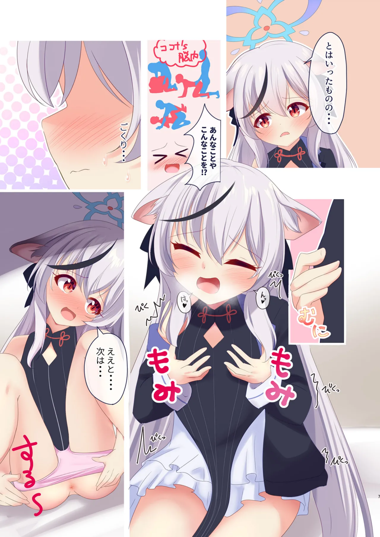 春原ココナは背伸びしたい。 Page.6