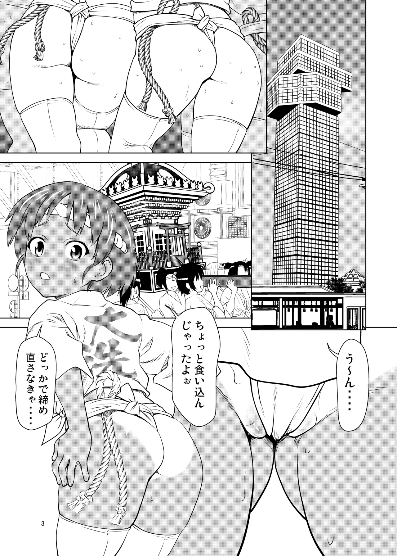 日焼けふんどしの佳利奈ちゃんと物陰で・・・・ Page.2