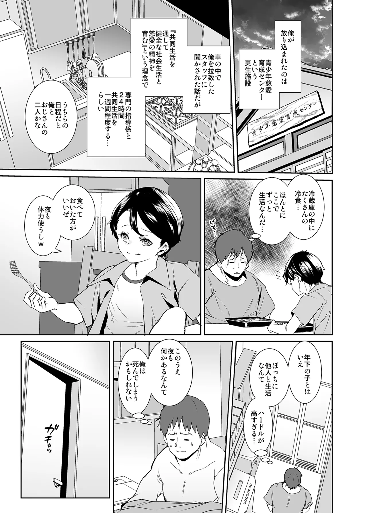 あなたのためにシゴかせてください Page.4