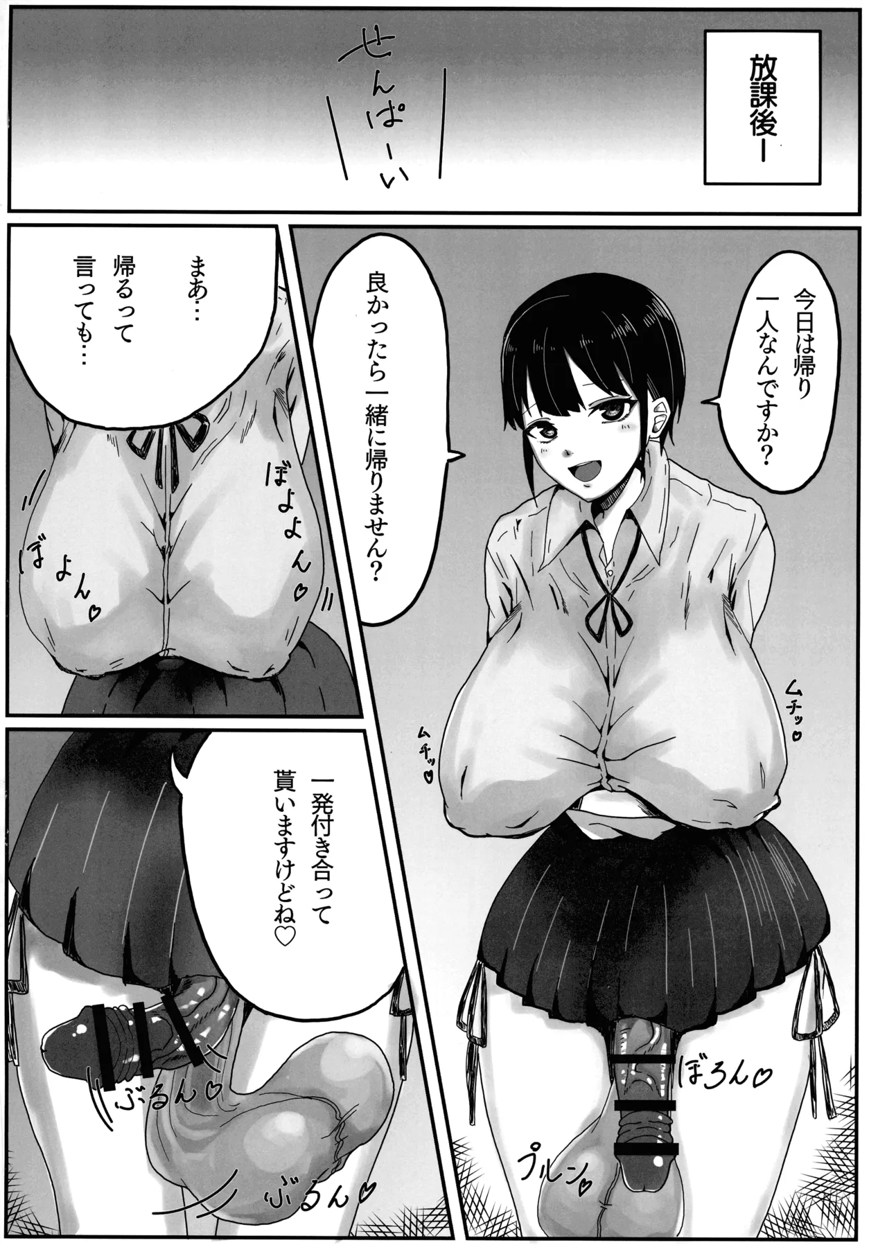 ふたなり後輩ちゃんの放課後オナニー Page.4