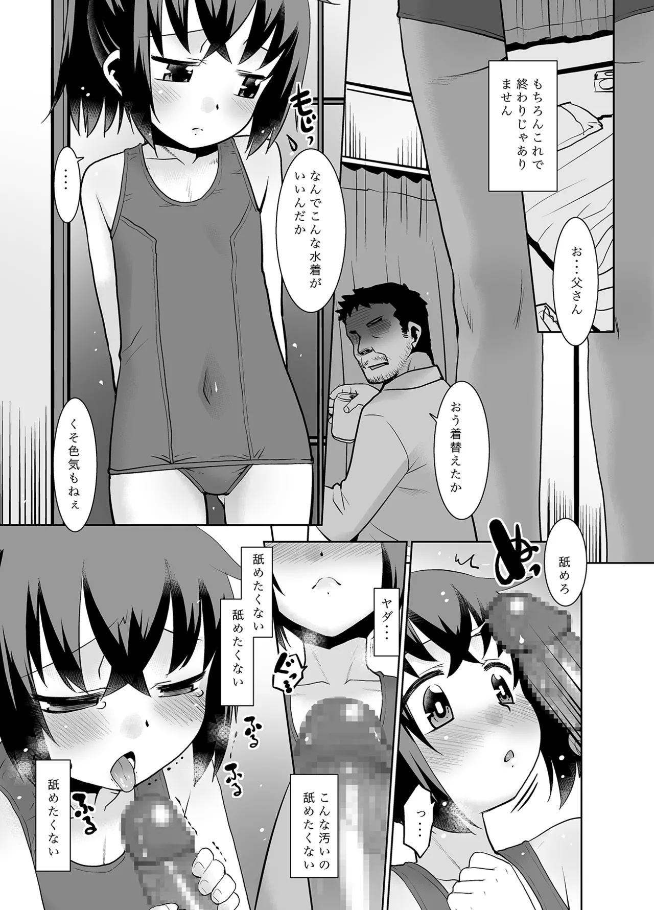 お父さんと今日子ちゃん。 Page.12