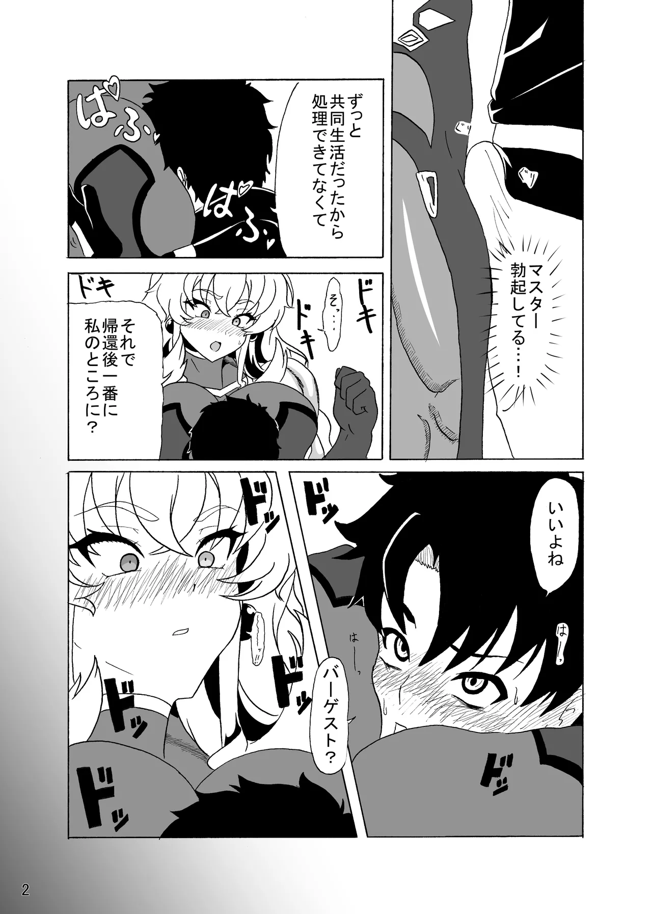 ムチムチムキムキデカバゲ子 Page.21