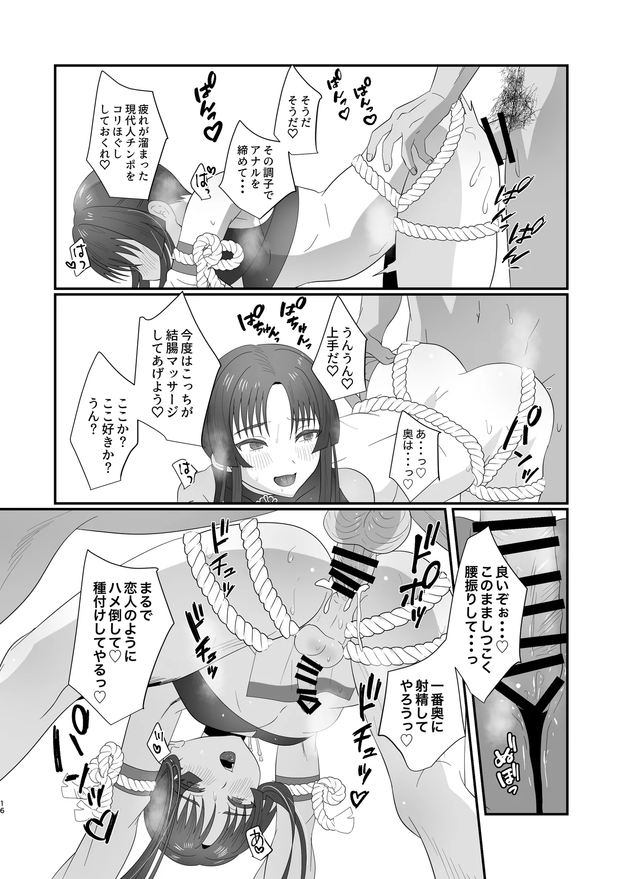 おいでませあやかし亭・弐 Page.16